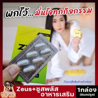 **ไม่ระบุชื่อหน้ากล่อง** [1กล่อง/6แคปซูล] Zeus Plus ซูสพลัส อาหารเสริมท่านชาย ตื่นตัวง่าย สุขภาพชาย สมุนไพรชาย Shopchillchill66