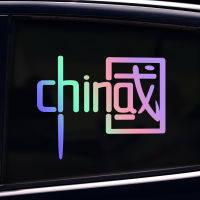 【cw】 I Love China Bumper Stickers Automobile Sticker Bumper Stickers Paper Reflective Sticker china Refueling Words Logo 7 Color Car Exterior Decoration