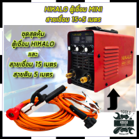 HIKALO ตู้เชื่อม INVERTER รุ่น MMA-650 + สายเชื่อม 15 เมตร(สายดิน 5 เมตร) การันตีสินค้าตรงปก สต็อกในไทยพร้อมจัดส่ง รับประกันศูนย์