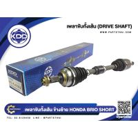 ( PRO+++ ) โปรแน่น.. () เพลาขับทั้งเส้นสั้นข้างซ้าย ยี่ห้อ KDD รุ่นรถ HONDA BRIO SHORT ABS (HO-5-6362ZNK) ราคาสุดคุ้ม เพลา ขับ หน้า เพลา ขับ เพลา เกียร์ ยาง หุ้ม เพลา