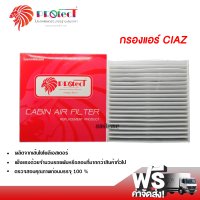 กรองแอร์รถยนต์ ซูซูกิ เซียส PROTECT กรองแอร์ ไส้กรองแอร์ ฟิลเตอร์แอร์ กรองฝุ่น PM 2.5 ได้ ส่งไว ส่งฟรี Suzuki Ciaz