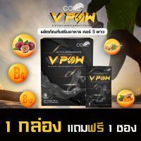 (1 กล่องแถม 1 ซอง) CORE V POW วี พาว เกลือแร่ออกกำลังกาย ไม่เหนื่อยง่าย ไม่เป็นตะคริว ร่างกายฟื้นตัวเร็ว