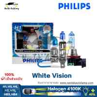 Philips White Vision H1 H3 H4 H7 HB3 HB4 H11 4100K 4300K ​​ไฟหน้าฮาโลเจนรถยนต์แสงสีเหลือง