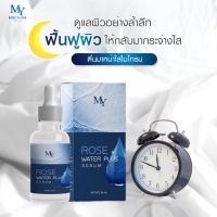 ของเเท้ 100%‼️ MY เซรั่มกุหลาบ Rose Water Serum โรส วอเตอร์ เซรั่ม ขนาด 30 มล.