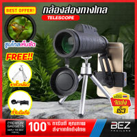 กล้องโทรทรรศน์ตาเดียว BEZ กล้องส่องทางไกลตาเดียว กล้องดูนก HD กล้องมองกลางคืน Telescope กล้องส่องนก แบบตาเดียว พกพาได้ Monocular 40x60 เชื่อมกับโทรศัพท์มือถือ ใช้กลางคืนได้ อุปกรณ์ครบชุด // TR-TLSCOP-B