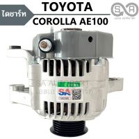 ไดชาร์จ TOYOTA  COROLLA AE100 (3 ห่วง) 12V 70A/ Alternator AE100, AE101, AE111 70A ไดบิ้ว