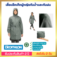 ??[ส่งไวมาก] ??เสื้อแจ็คเก็ตกันน้ำทรงยาวสำหรับผู้หญิงรุ่น Raincut Long (สีกากี) กันน้ำ ป้องกันลม ระบายอากาศได้ดี น้ำหนักเบามาก