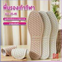 Boloni แผ่นรองเท้า  เพื่อสุขภาพ ลดอาการปวด ตัดขอบได้ insole