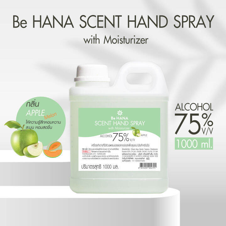 be-hana-scent-alcohol-spray-สเปรย์แอลกอฮอล์-ล้างมือ-กลิ่นหอม-แอลกอฮอล์-75-v-v-มี-moisturizer-1-000-ml