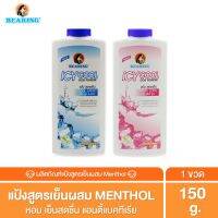 BEARING ICY Cool Powder แป้งสัตว์เลี้ยงสูตรเย็น แป้งเย็นสุนัข แป้งเย็นแมว ให้ความสดชื่น สบายผิว 150 g