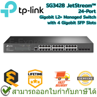 TP-Link SG3428 JetStream™ 24-Port Gigabit L2+Managed Switch with 4 Gigabit SFP Slots ของแท้ ประกันศูนย์ Lifetime Warranty