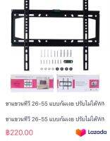 ขาแขวนทีวี 26-55 แบบก้มเงย ปรับไม่ได้WM-2655