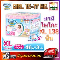 MamyPoko Pants Premium Extra Dry (Toy Box) XL Girl 46 x 3 (138ชิ้น) มามี่โพโค พรีเมี่ยม แพ้นท์ เอ็กตร้าดรายสกิน กางเกงผ้าอ้อมเด็กหญิง ไซส์ XL 46 ชิ้น 3 แพค (138ชิ้น)