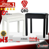 ทักแชทรับส่วนลด 500.-MAX เก้าอี้เปียโน Klaw Q80 สี Black , White - Piano Chair Klaw Q80 ,พร้อมเช็ค QC ,แท้100% ,ผ่อน0% ,ส่งฟรี เต่าแดง