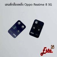 เลนส์กล้อง [Camera-Lens] Oppo Realme 7 4G,Realme 7i,Realme 8 5G,Realme 8i