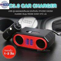 ?โปรพิเศษ+ ที่ชาร์จในรถ Dual USB Car Charger 2 USB อุปกรณ์ชาร์จมือถือในรถ ที่ชาร์จแตรถ ที่ชาร์จไฟในรถยนต์ ใช้กั มือถือ แท็เล็ต และอ สุดคุ้ม พอร์ตที่ชาร์จแบตในรถ