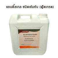 แอนตี้สเกล BC-479H น้ำยาป้องกันตะกัน และ การอุดตันของไส้กรอง ในระบบ RO.น้ำยาแอนตี้สเกล ชนิดข้น