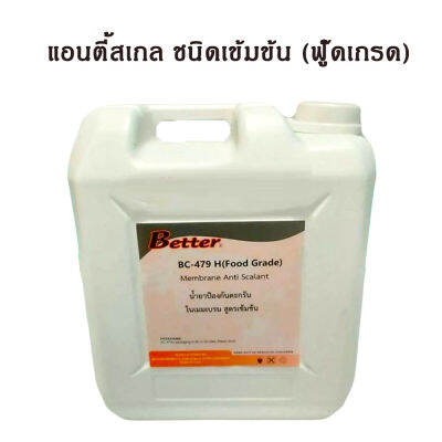 แอนตี้สเกล BC-479H น้ำยาป้องกันตะกัน และ การอุดตันของไส้กรอง ในระบบ RO.น้ำยาแอนตี้สเกล ชนิดข้น