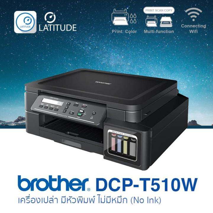 Brother printer inkjet DCP T510W_บราเดอร์ เครื่องเปล่า มีหัวพิมพ์ ไม่มีหมึก (print InkTank scan