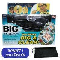 Big Vision แว่นตาขยายไร้มือจับ (ซื้อ 1 แถม 1)