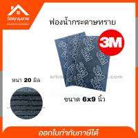 Srhome. ฟองน้ำกระดาษทราย 3M™ Scotch-Brite™ Mighty Blue Hand Pad