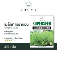 เมล็ด TARRAGON (Russian) ทาร์รากอน