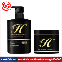 แชมพู ทรีทเม้นท์ ครีมหมักผมเคราตินชาโคล ขนาด 300 ML กู้ผมสวยใน5นาที ยิ่งใช้ผมยิ่งตรง ดกดำ เงาวับ