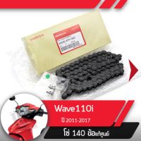 โซ่ แท้ศูนย์Wave110i ปี2011-2017 เวฟ110i โซ่ 104ข้ออะไหล่แท้มอไซ อะไหล่แท้ฮอนด้า