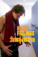 Hard Feelings (2023) วัยพลุ่งพล่าน (เสียง เยอรมัน /อังกฤษ | ซับ ไทย/อังกฤษ/เยอรมัน) DVD