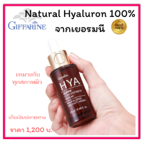 กิฟฟารีนของแท้ HYA Serum Booster ไฮยา ซุปเปอร์ คอนเซนเทรท ซีรั่มหน้าตึง ซีรั่มเข้มข้น เติมน้ำให้ผิว ล็อคผิว เสริมโครงสร้างผิว giffarine