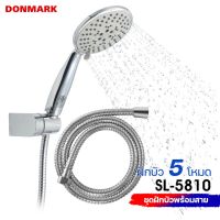 DONMARK ชุดฝักบัวอาบน้ำฝักบัวอาบน้ำปรับระดับได้ 5 ดับ รุ่น SL-5810