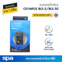 ?โปรพิเศษ+ แบตเตอรี่กล้อง  BLS50 / BLS5 (Battery) Spa ส่งเร็ว? แบตเตอรี่สำหรับใส่กล่อง