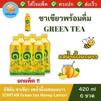 ICHITAN Green Tea Honey Lemon อิชิตัน ชาเขียวพร้อมดื่ม รสน้ำผึ้งผสมมะนาว 420 มล. x6 ขวด อิชิตันยกแพ็ค
