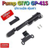 Bike Pump GIYO GP41S ปั้มลม สูบลมพกพา จักรยาน มีเกจ์วัด แรงดันสูง 100PSI เสือหมอบ เสือภูเขา รองรับจุ๊บเล็ก(Presta) และจุ๊บใหญ่ (Schrader) GP-41S Mountain Bike Road Bike Pump Bicycle Barometer Gauge Cycling Air Pumps (A/V) (F/V)  - [มีประกัน]