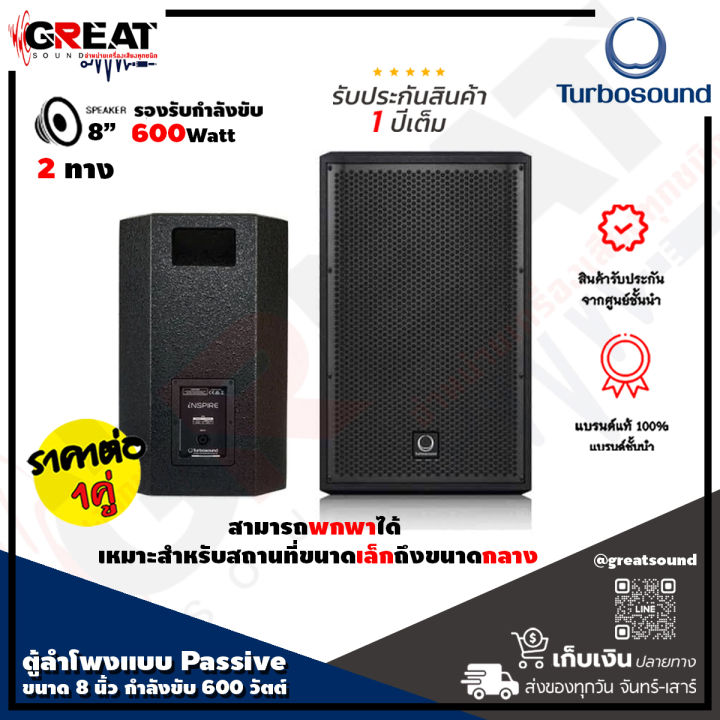 turbosound-ip82-ตู้ลำโพงฟูลเรจน์แบบพาสซีพขนาด-8-นิ้ว-2-ทาง-กำลังขับ-600-วัตต์-ตอบสนองความถี่-70-hz-18-hz-3-db-ความดังสูงสุด-119-db-ราคานี้เป็นราคาต่อ-1-คู่