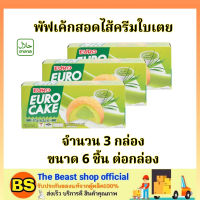 Thebeastshop(3x6ชิ้น) ยูโร่ พัฟเค้ก สอดไส้ครีมใบเตย euro puff cake pandan halal / ยูโร่ใบเตย ขนมกินคู่กับกาแฟ เค้ก ขนมปัง ฮาลาล ขนมงานประชุม