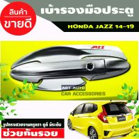 เบ้ากันรอยโครเมี่ยม Honda Jazz ปี2014-2019 เบ้าประตู เบ้าหลุม กันรอยประตู หลุมกันรอย (TFP)