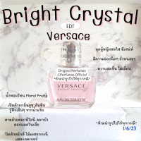 Bright Crystal Ver sace EDT น้ำหอมแท้แบ่งขาย