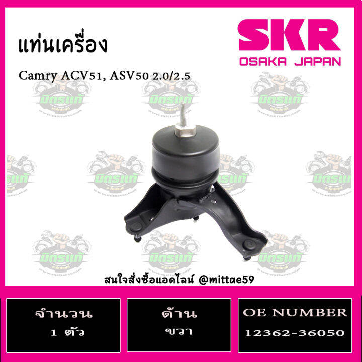 skr-ชุดยางแท่นเครื่อง-แท่นเครื่องกระดูกหมา-toyota-camry-ahv50-avv50-2-5-hybrid-ปี-12-18