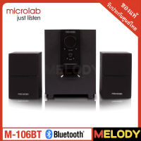 ลำโพง microlab รุ่น M-106BT ลำโพงคอมพิวเตอร์ ลำโพงบลูทูธ 2.1 (สีดำ) รับประกันศูนย์ไทย 1 ปี By Melodygadget