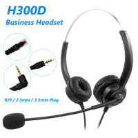 H300D เฮดโฟนแบบมีสายเสียง HiFi ลดเสียงรบกวนแบบสากลครอบหูชุดหูฟังพร้อมไมโครโฟนสำหรับธุรกิจ