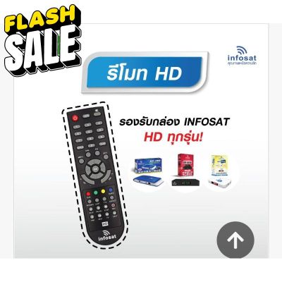 รีโมทRemote HD อินโฟแซทinfosatใช้กับเครื่องรับดาวเทียมรุ่นE168/Q168/X168/AECglodแถมถ่านฟรี1คู่ #รีโมททีวี  #รีโมทแอร์  #รีโมท #รีโมด