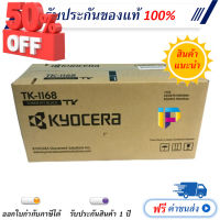 Kyocera TK-1168 ตลับหมึกโทนเนอร์ สีดำ ของแท้ 100% โปรโมชั่น #หมึกเครื่องปริ้น hp #หมึกปริ้น   #หมึกสี   #หมึกปริ้นเตอร์  #ตลับหมึก