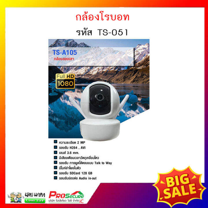 กล้อง-yoosee-ip-camera-wifi-กล้องวงจรปิดไร้สาย-ความละเอียด-2-ล้านพิกเซล-1080-รุ่น-ts-a105-มีลำโพงในตัว-พูดคุยโต้ตอบกันได้ผ่านแอพพลิเคชั่น-ง่ายๆ