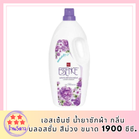 ESSENCE เอสเซ้นซ์ น้ำยาซักผ้า กลิ่นบลอสซั่ม สีม่วง ขนาด 1900 ซีซี. รหัสสินค้า MUY14820