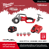 Milwaukee M18 FPT114-0C0 เครื่องต๊าปเกลียว ไร้สาย พร้อมลูกดาย พร้อมแบตเตอรี่ 8Ah และแท่นชาร์จเร็ว M12-18 FC