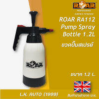 ขวดปั้มสเปรย์ ROAR RA112 Pump Spray Bottle ขนาด 1.2 ลิตร