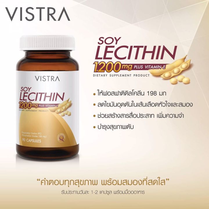 vistra-soy-lecithin-1200-mg-plus-vitamin-e-90-แคปซูล-ลดไขมันอุดตันในเส้นเลือดหัวใจและสมอง-เพิ่มความจำ