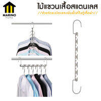 Marino ไม้แขวนเสื้อสแตนเลส 6 ช่อง ที่แขวนเสื้อ ราวแขวนเสื้อ สแตนเลส No.Y1383