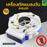 Mastersat ที่ดักแมลงวัน กับดักแมลงวัน เครื่องจับแมลงวัน เครื่องดักแมลงวันไฟฟ้า หัวชาร์จเป็นหัว USB Flycatcher ใช้ง่าย ดักแมลงวัน ได้เพียบ